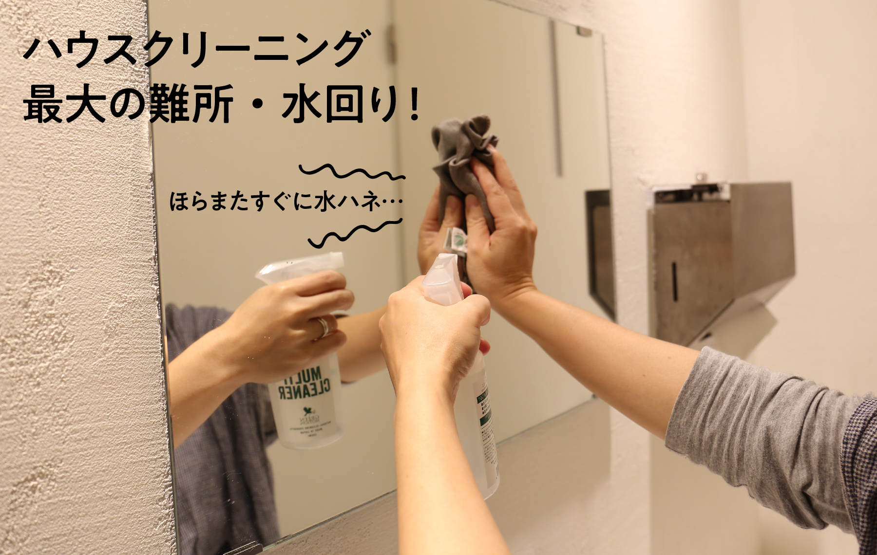 ECO MULTI CLEANERのすすめ＜水回り・キッチン編＞